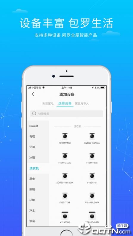 小维智联app3