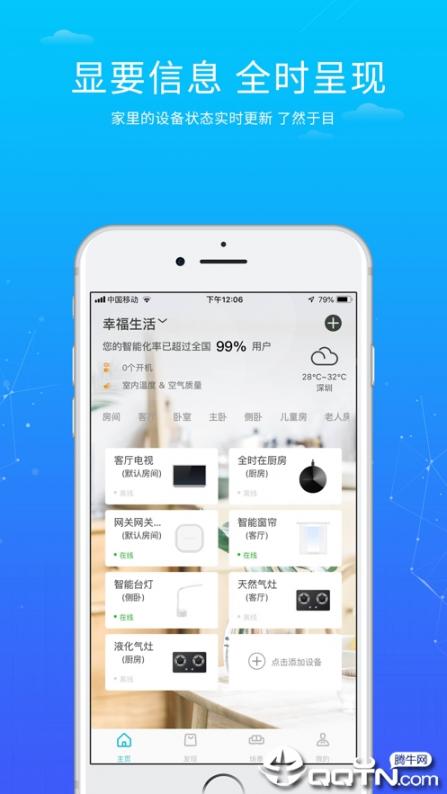 小维智联app1