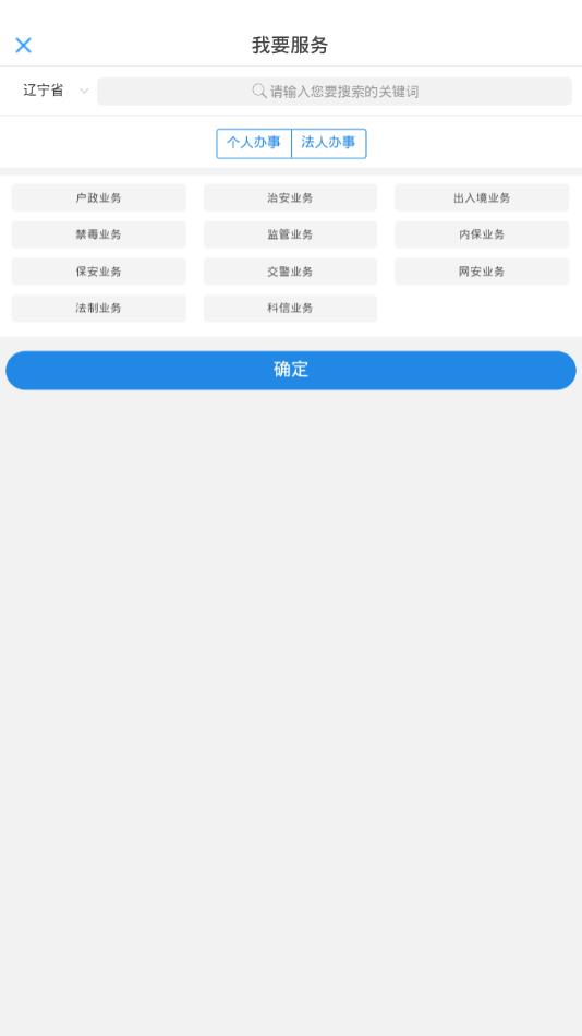辽宁公安app2