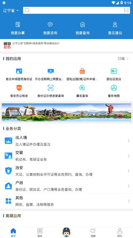 辽宁公安app1