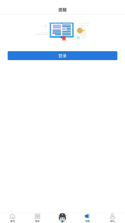 辽宁公安app3