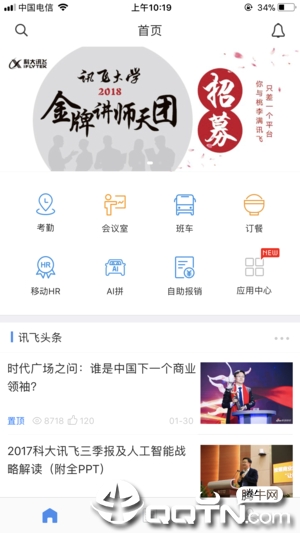 i讯飞app4