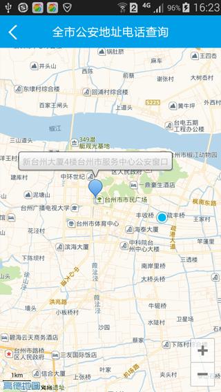 台州市网上公安局app4