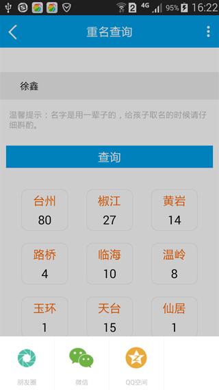 台州市网上公安局app3