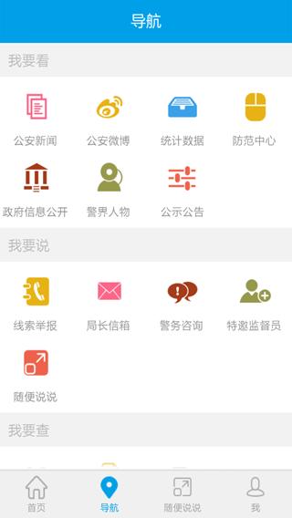 台州市网上公安局app1