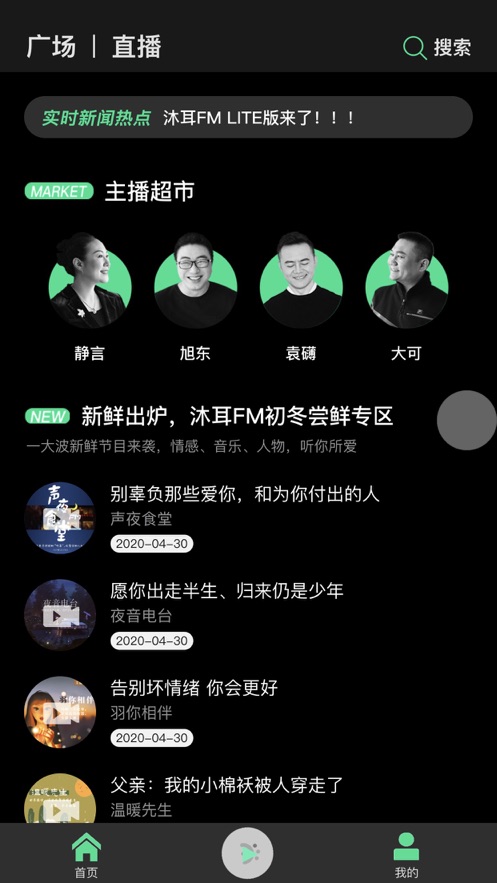 沐耳FM LITE app4