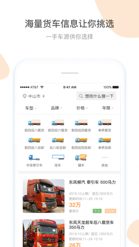 骆驼卡车网app2