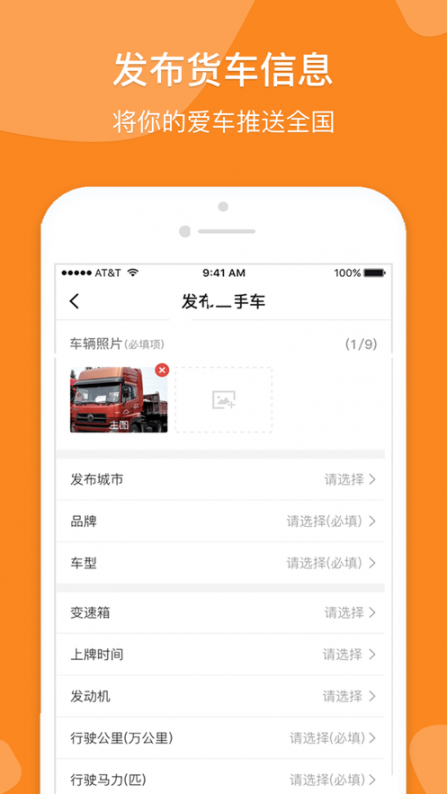 骆驼卡车网app1