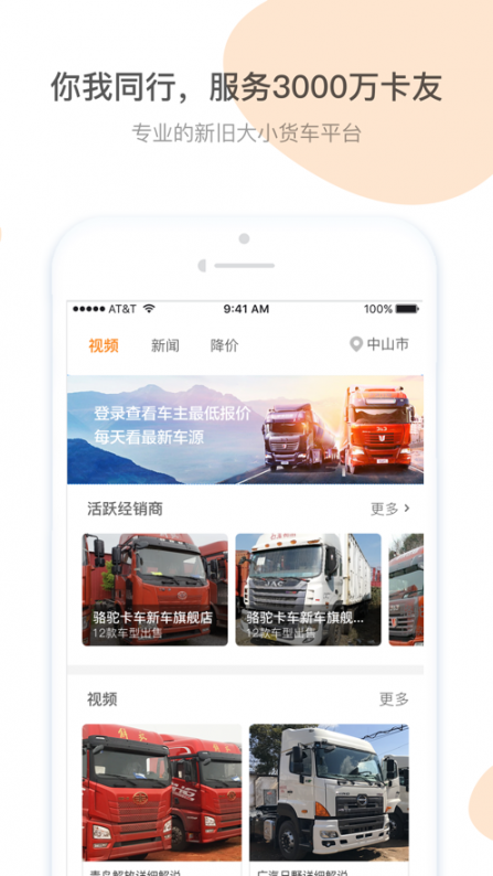 骆驼卡车网app3