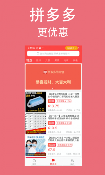 分类淘app4