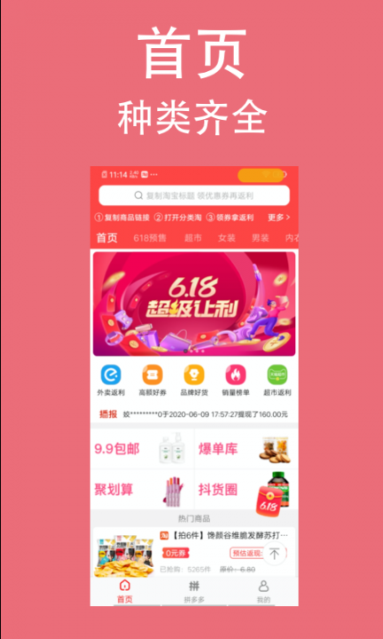 分类淘app5
