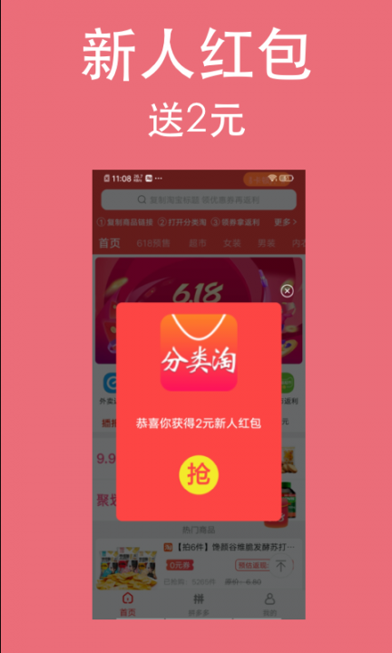 分类淘app3