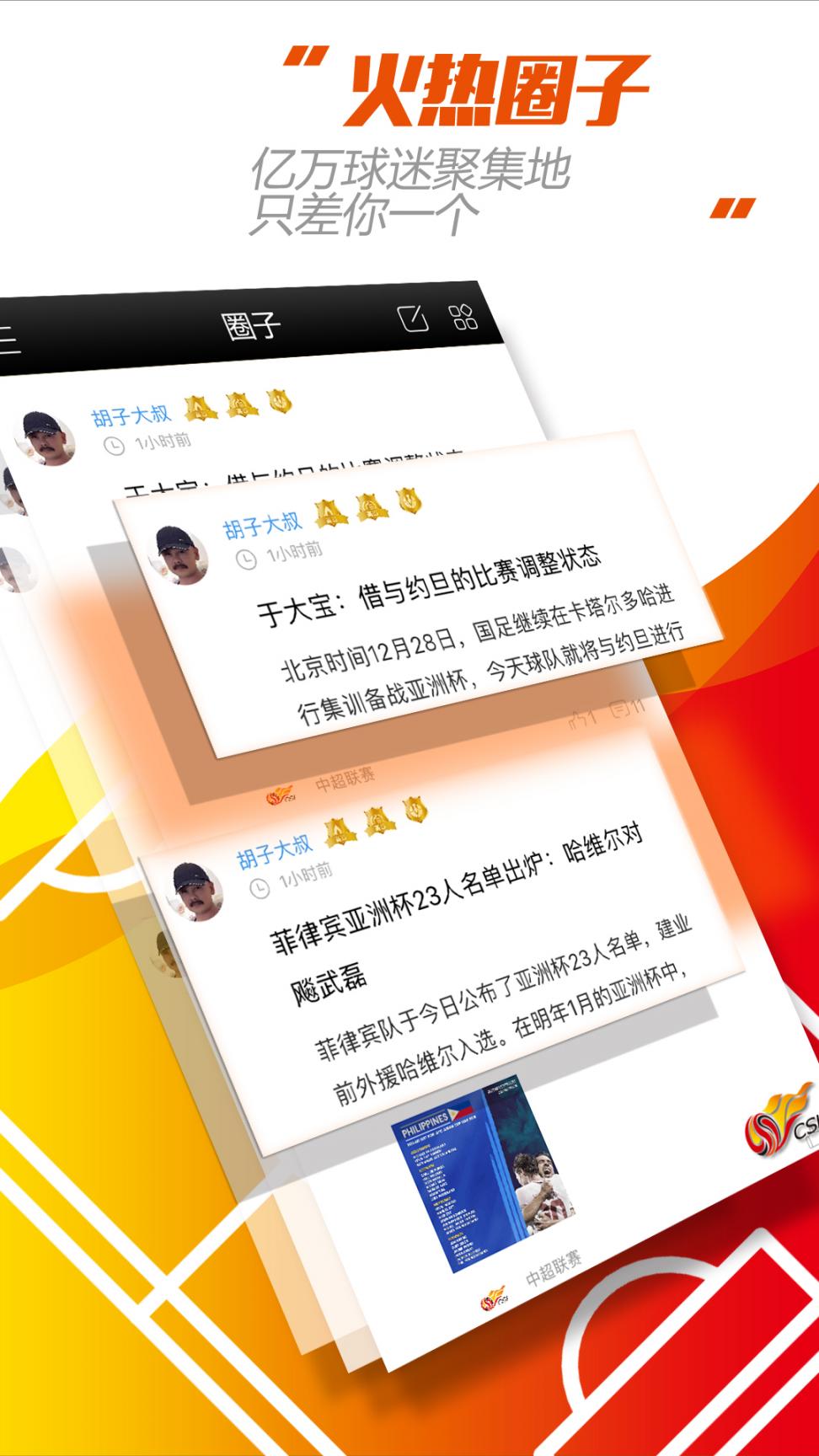 中超联赛app4