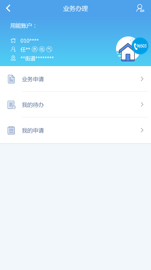 广安掌上爱众新版app3
