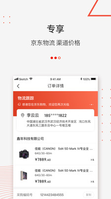 京东万商app4