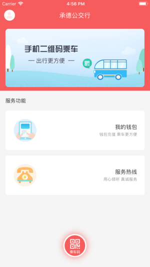 承德公交行app1