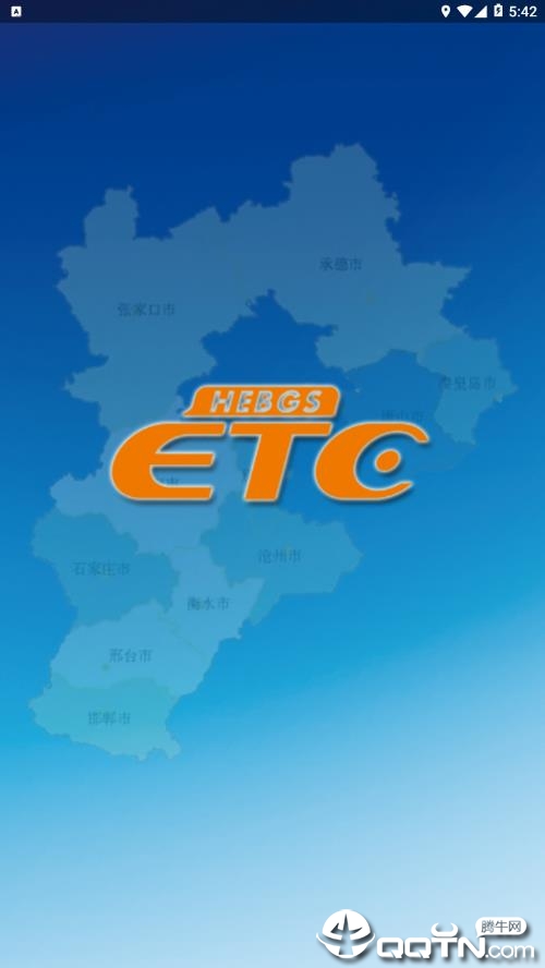 河北ETC app1