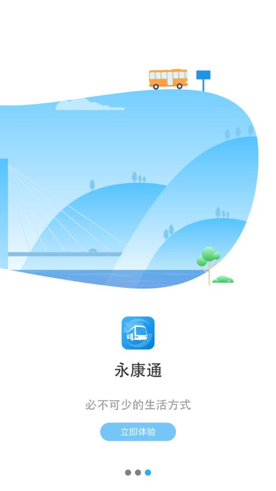 永康通app3