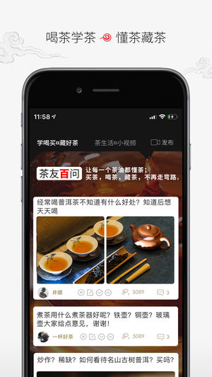 彩程茶叶app3
