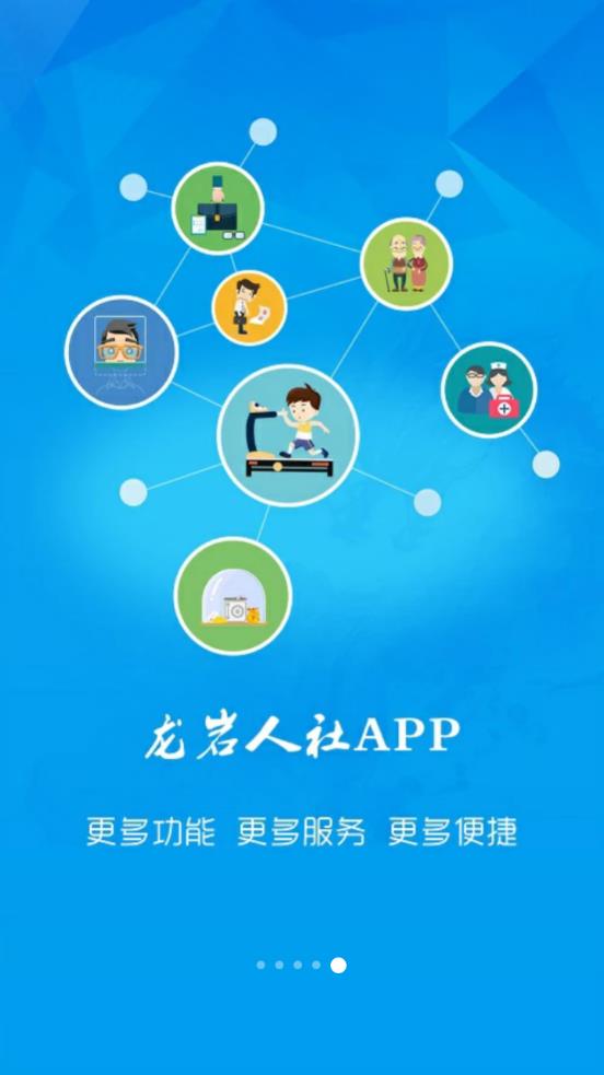龙岩人社app5