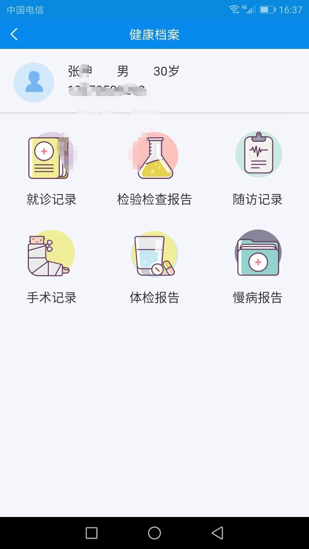 健康东营app4