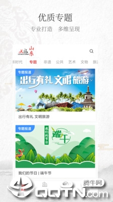 文旅山东app3