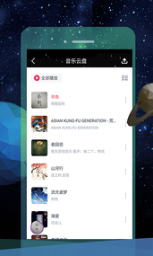 音乐微云盘app4