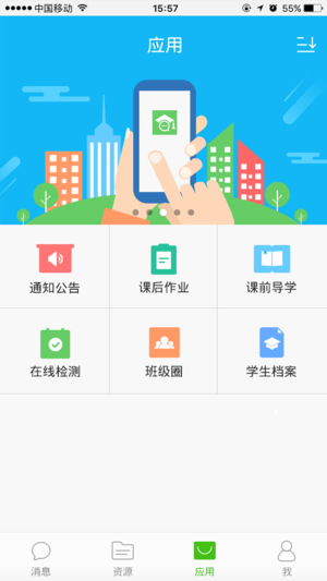 国家教育云app4