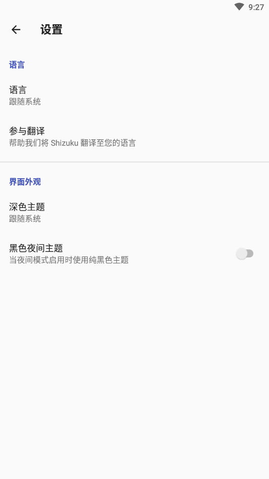 Shizuku Manager安卓官方app2