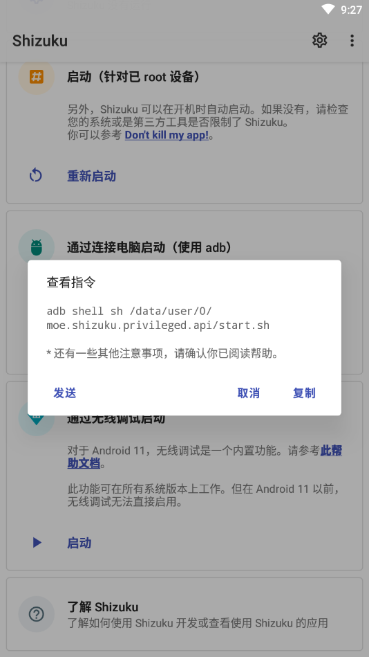 Shizuku Manager安卓官方app3