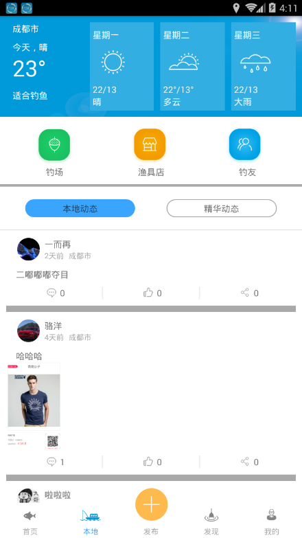 渔行四海app3