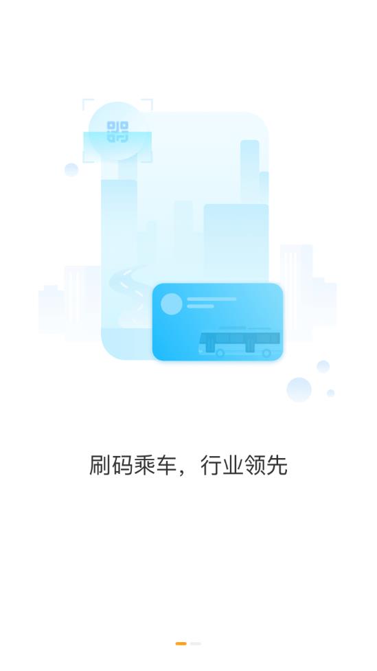 天汉通app2