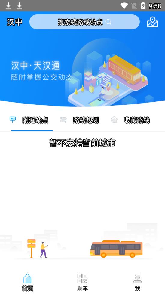 天汉通app4