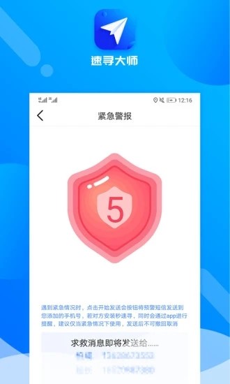 速寻大师app(手机共享定位)1
