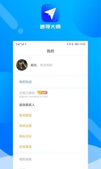 速寻大师app(手机共享定位)4