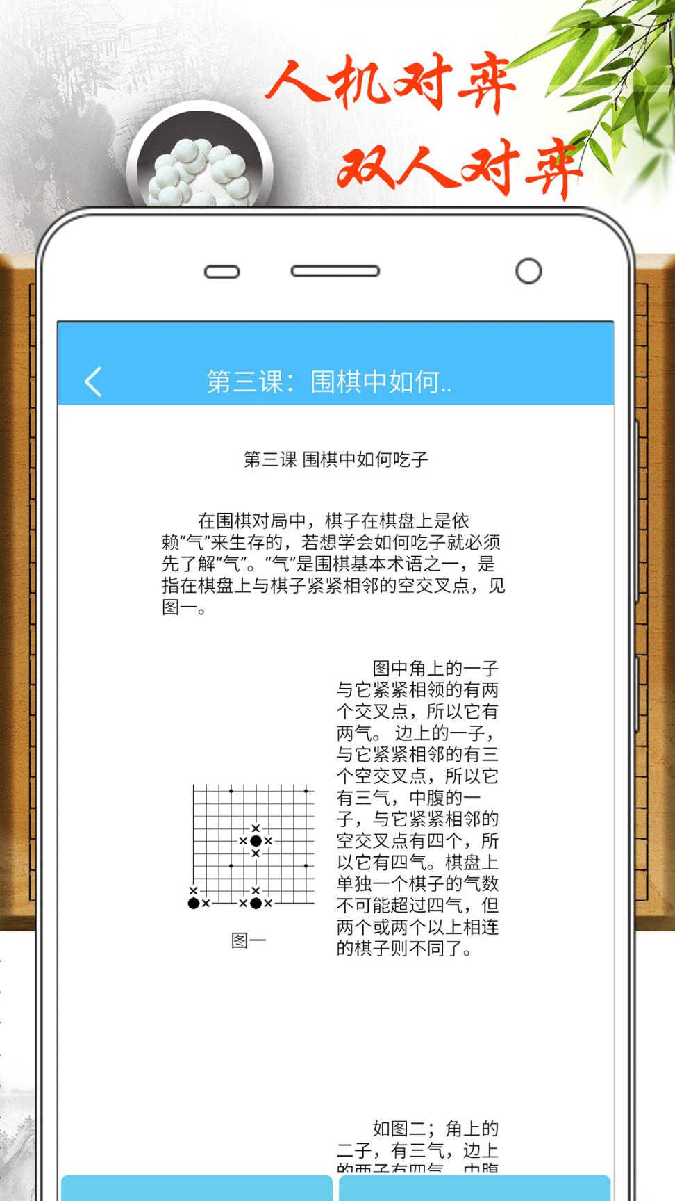 围棋入门教学练习app3