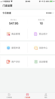 萌小明商家版app4