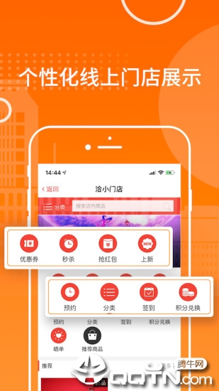 骑呗智慧门店app2