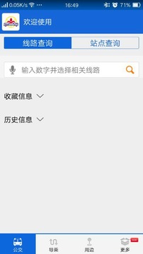 花城智慧公交app3