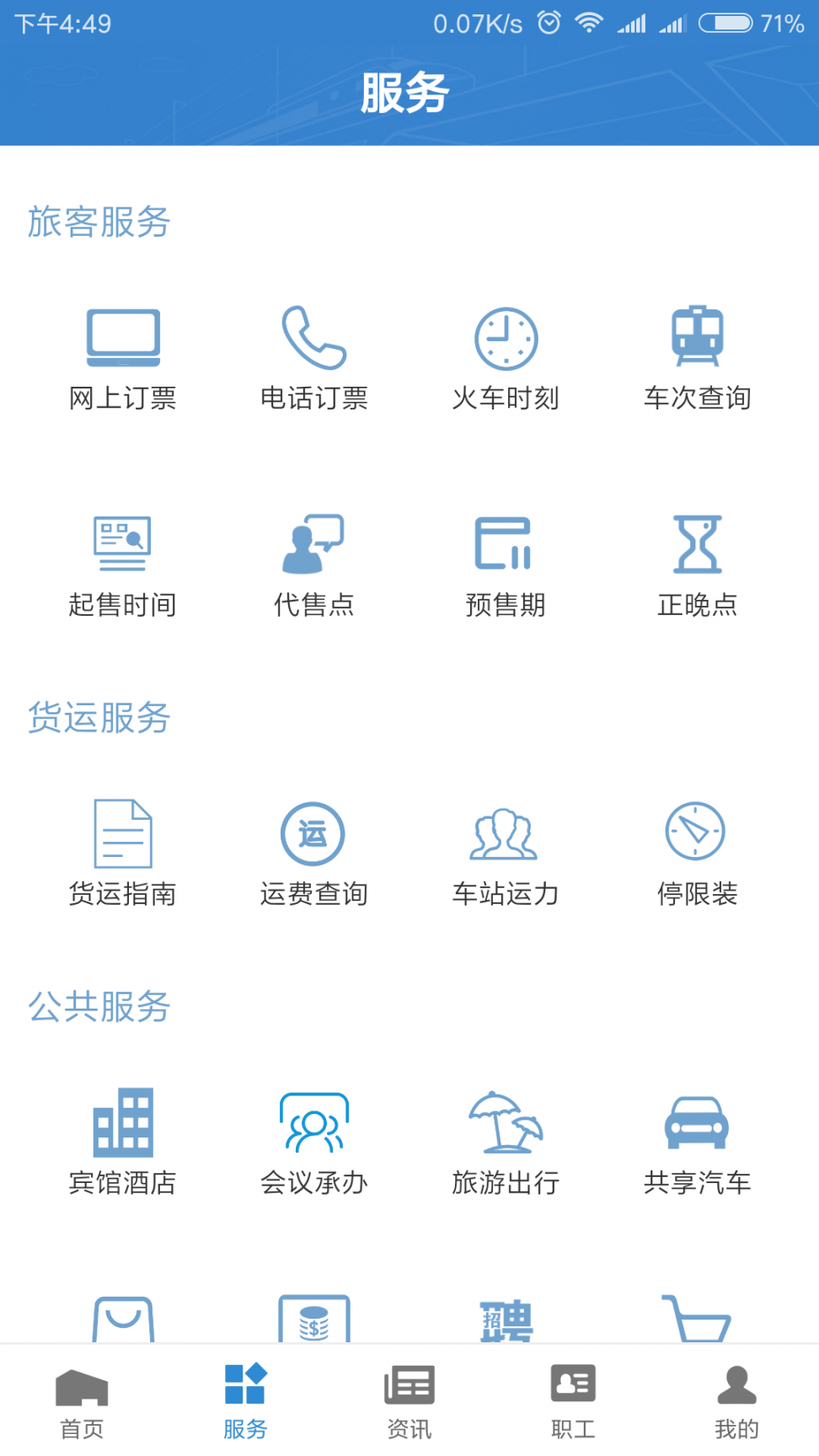 昆铁+app3