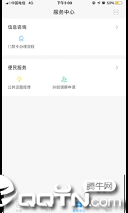 福门智慧社区app3