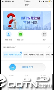 福门智慧社区app2