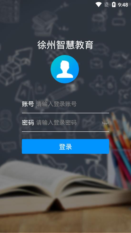 徐州智慧教育app2