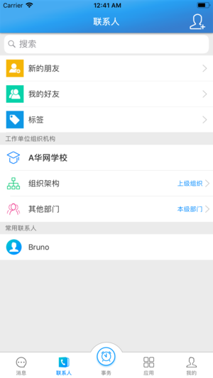 徐州智慧教育app3