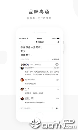 毒汤日历app3