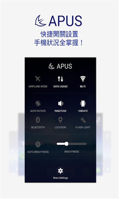 APUS桌面app4