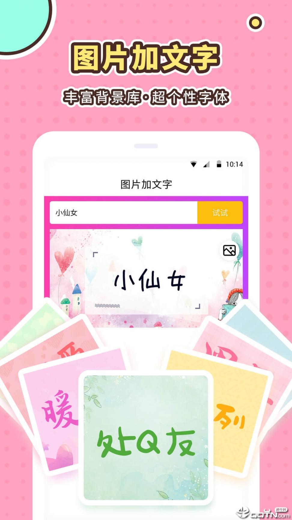 小仙女美化软件最新手机版2