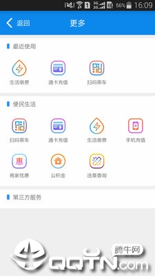 绵州通app3
