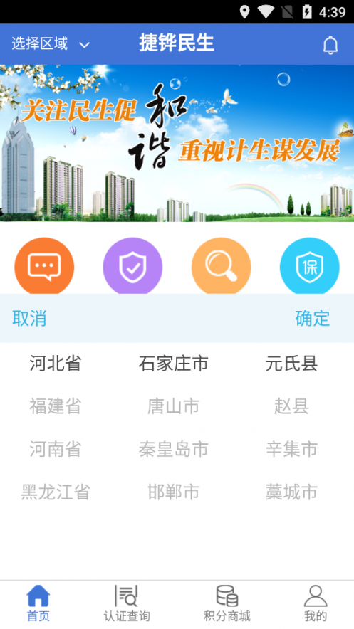 捷铧民生app3