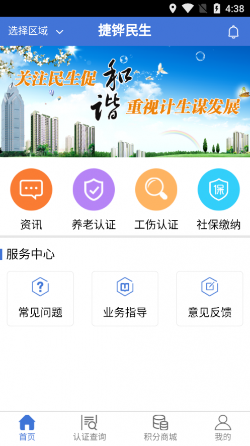 捷铧民生app2